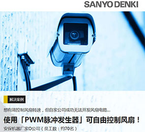 安保機器廠家使用風(fēng)扇案例