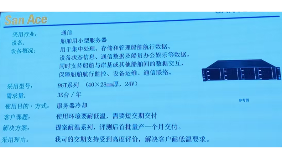 山洋SanAce散熱風(fēng)扇在船舶服務(wù)器的應(yīng)用和需求以及散熱效果