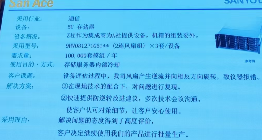 山洋San Ace 80 9HV0812P1G601散熱風扇在5U存儲器的應(yīng)用圖